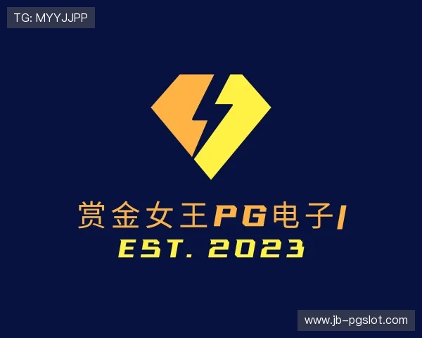介绍赏金女王PG电子